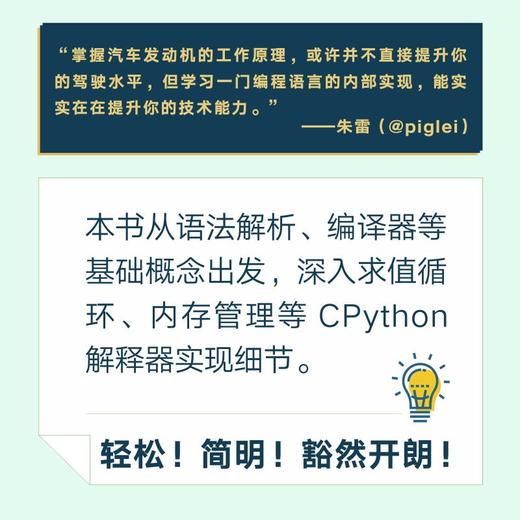 CPython设计与实现 Python编程从入门到实战C语言CPythonAI人工智能计算机编程语言程序设计书籍 商品图2