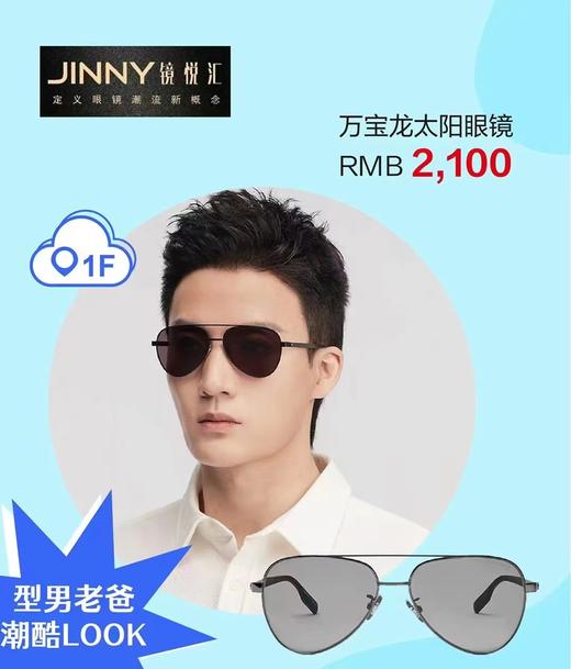 镜悦会 万宝龙太阳眼镜 商品图0