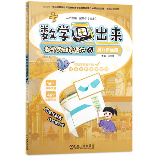 数学思维奇遇记1-6任选 商品图6