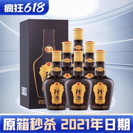 【2021年】珍酒 珍十五  酱香型 53度 500ml x6 整箱 商品图1