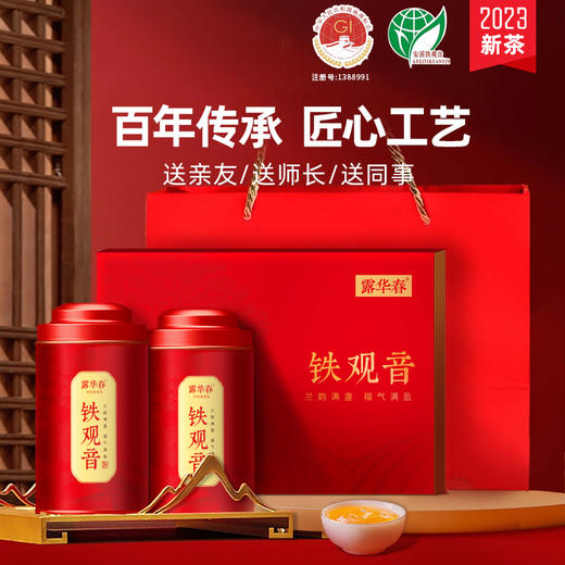 【自营】露华春茶叶 铁观音礼盒250g 送长辈客户送礼 商品图10