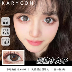 Utoocon 黑糖小丸子 大直径明显增大【月抛14.5mm一副2片】