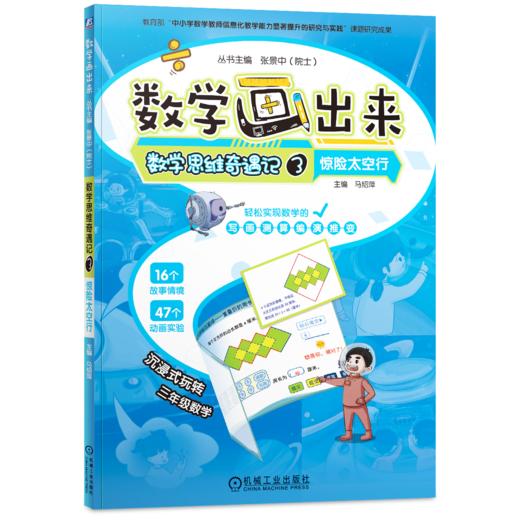 数学思维奇遇记1-6任选 商品图3