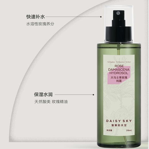 【桃红梨白专享】雏菊的天空大马士革玫瑰纯露 商品图2