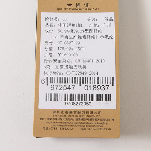 YvesFigarau伊夫·费嘉罗新款休闲短袖T恤970827 商品图5