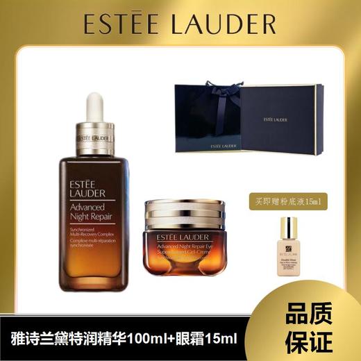 【礼盒礼袋】雅诗兰黛特润小棕瓶100ml+雅诗兰黛抗蓝光眼霜15ml（送雅诗兰黛粉底液 1w1 15ml） 商品图0
