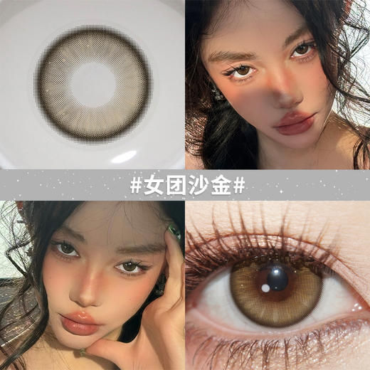 女团沙金14.2【绝版花色】欧巴兰美瞳半年抛2片装（售罄不补货） 商品图1