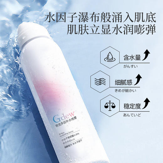 9楼母婴生活馆 Gdew奇缔依克多因补水喷雾120mL弱酸配方补水不拔干 吊牌价：99元 活动价：49元 商品图2