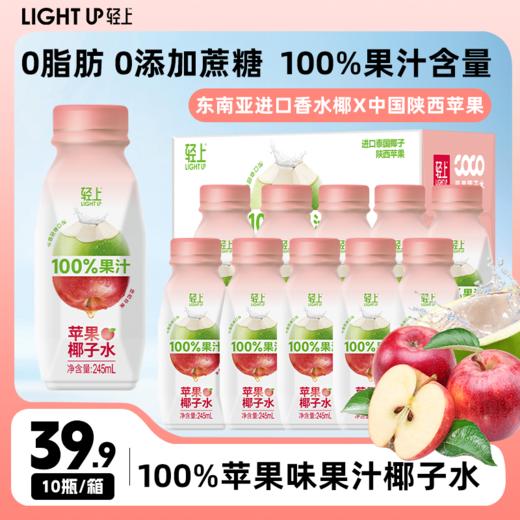 【含电解质 0添加蔗糖】原味100%椰子水源自泰国245ml*10瓶（注：其他口味加了浓缩果汁） 商品图4