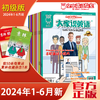 2024年1-6期杂志【前50单加送意林精华本1本】 商品缩略图0