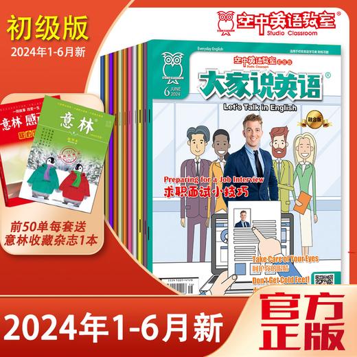 2024年1-6期杂志【前50单加送意林精华本1本】 商品图0