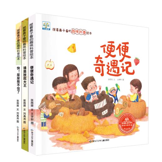 捏着鼻子看的趣味科普绘本（全3册） 商品图2