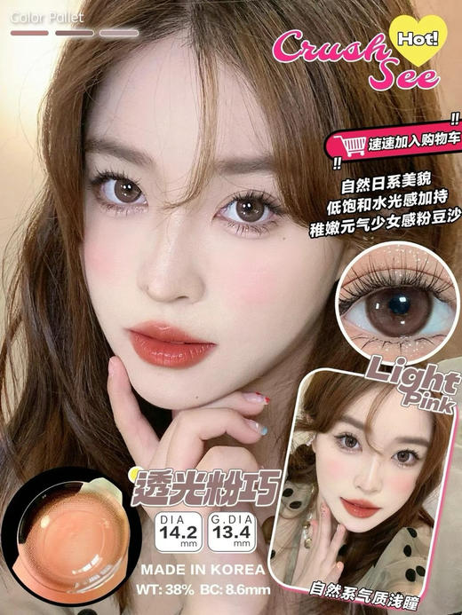 618Crushsee精选8款超值秒杀！年抛/韩国icodi产，硅水凝胶材质；活动 38/副；77/2副；99/3副！闭眼冲啦！ 商品图1