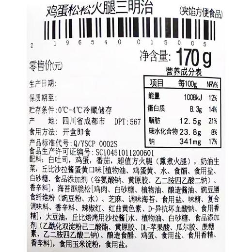 鸡蛋松松火腿三明治170g 商品图5