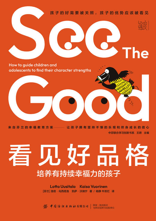 看见好品格：培养有持续幸福力的孩子 商品图2