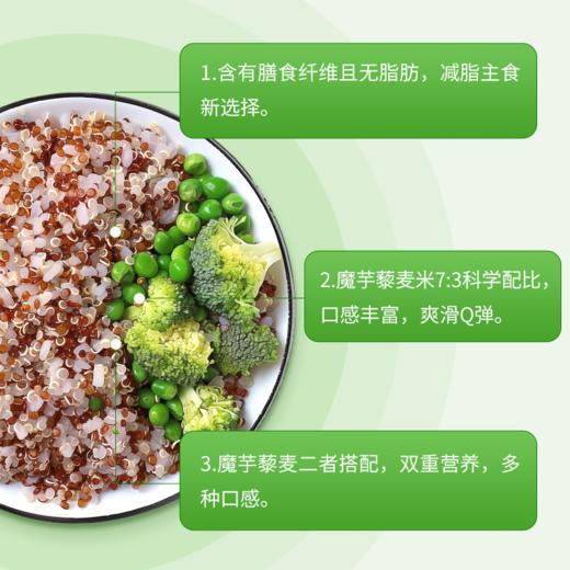 【开袋即食】草牧里 魔芋藜麦饭 130g/小袋 口感丰富 商品图2