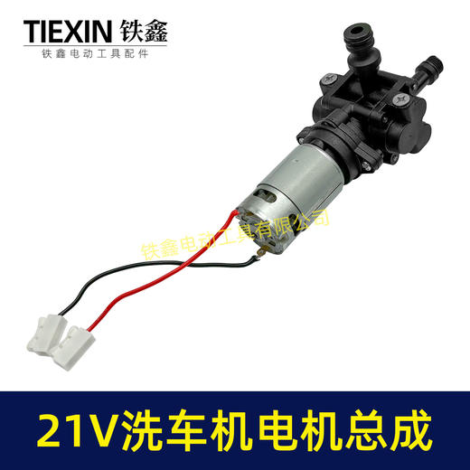【货号07056】21V锂电洗车机电机总成无线洗车机刷车泵头总成水泵配件 商品图3