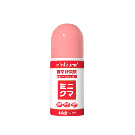 minikuma儿童款植萃舒爽液50ml/瓶 商品图0