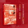 邓小平：照片背后的故事(刘金田) 商品缩略图0