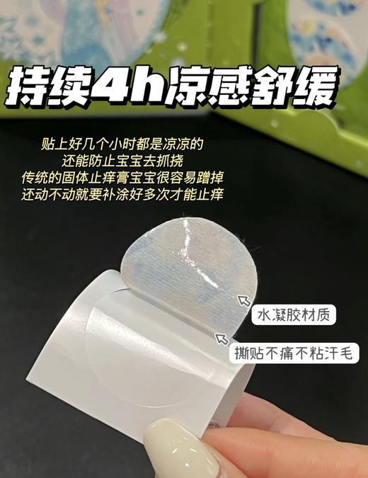 Greennose绿鼻子紫草贴舒缓贴卡通IP联名系列 宝宝儿童成人蚊虫蚊子叮咬户外便携清凉非青草膏 商品图5