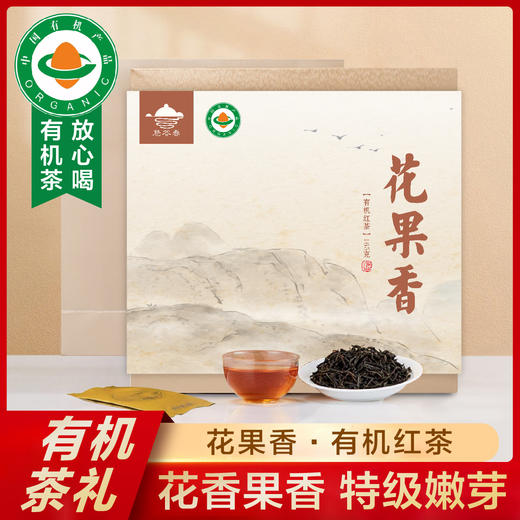 花果香有机红茶50泡*3.3g=165g/套  花香果香 特级嫩芽  暖心红茶 商品图0