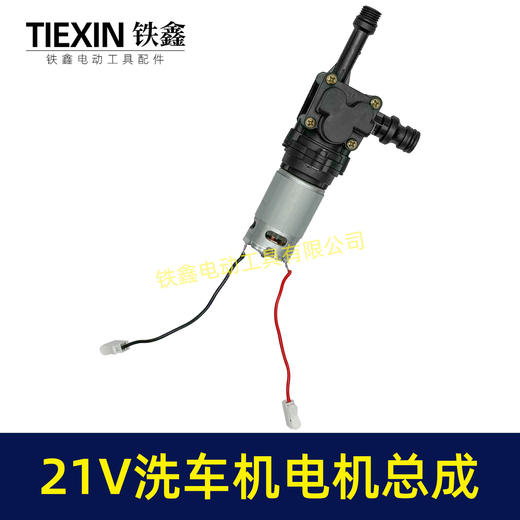 【货号07056】21V锂电洗车机电机总成无线洗车机刷车泵头总成水泵配件 商品图1