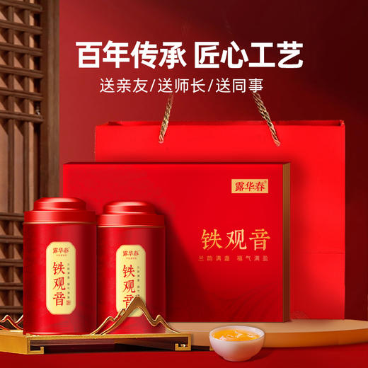 【自营】露华春茶叶 铁观音礼盒250g 送长辈客户送礼 商品图11