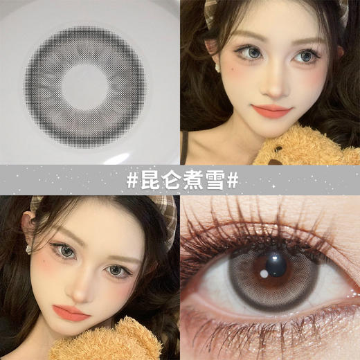 昆仑煮雪14.2【绝版花色】欧巴兰美瞳半年抛2片装（售罄不补货） 商品图1