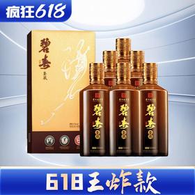 【月中福利】 碧春鉴藏酱香型茅香 53度500mL*6