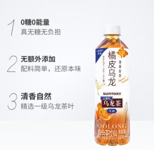 三得利 0糖0脂橘皮乌龙茶500ml 商品图0