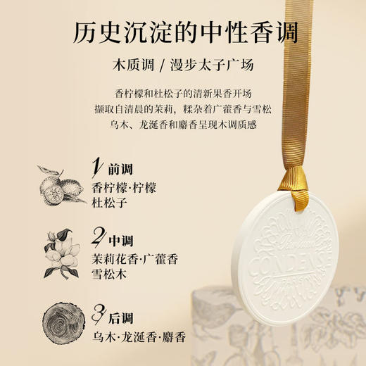 珂蒂丝法国巴黎寻香系列香氛陶瓷片自然拓香 商品图4