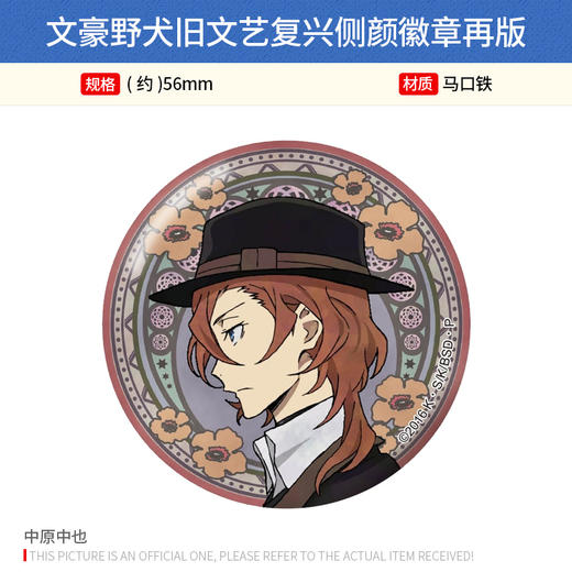 GRANUP日本正版 文豪野犬旧文艺复兴侧颜徽章吧唧再版 周边谷子 商品图2