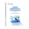 数字惠民 互联网应用适老化及无障碍实践*案例集 2023 商品缩略图0