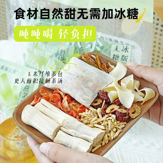 喜善花房竹蔗茅根茶茶包 | 食材自然甜、无需加冰糖、口感清甜、免熬煮、独立小包 商品图2