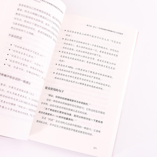 疼痛心理学：非心理专业医生管理慢性疼痛患者的实践指南 临床医学心理学参考书籍缓解疼痛慢性疼痛*法 商品图3