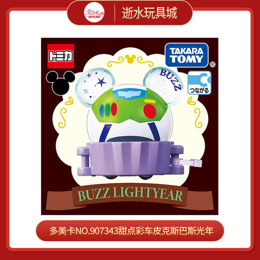 多美卡NO.907343甜点彩车皮克斯巴斯光年 商品图0