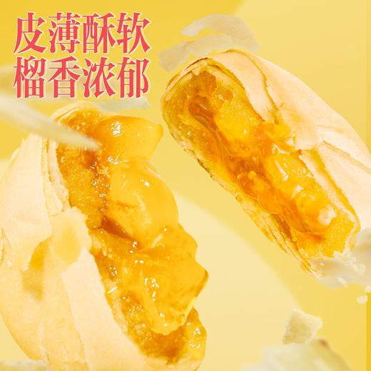 榴莲西施  流心榴莲饼（TY） 商品图1