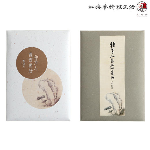 《种芹人曹霑画册》明信片 商品图5