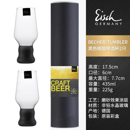 德国Eisch进口专业手工精酿啤酒杯2支 商品图2