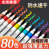 【80色学生美术画画彩色笔】正版丙烯马克笔，免按压，出墨均匀，涂画丝滑流畅，优质尼龙笔头顺滑耐用，防水速干水彩笔不脏手画笔 商品缩略图0