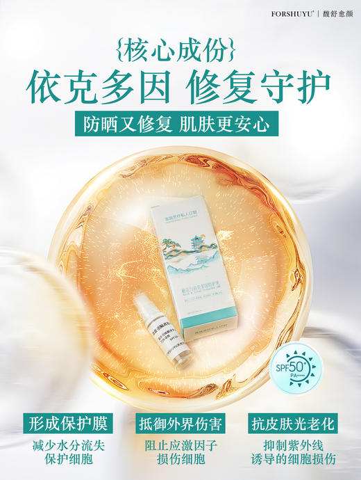 芳疗高奢橙花与依克多因防晒乳清爽不油腻，成膜快，不搓泥 SPF50 PA+++ 40g 商品图8