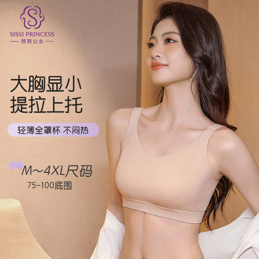 轻柔0压养护文胸 大胸显小 全罩杯无钢圈 双重侧收 瘦胸收赘肉 半固定兔耳朵杯 不跑位不空杯 商品图3