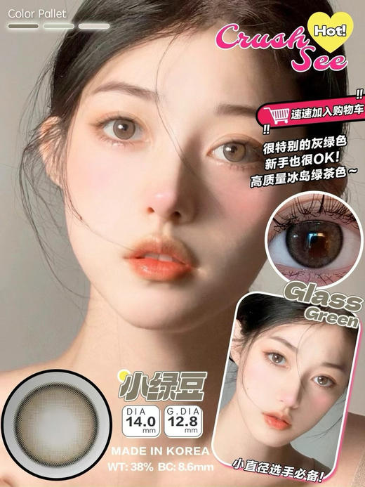 618Crushsee精选8款超值秒杀！年抛/韩国icodi产，硅水凝胶材质；活动 38/副；77/2副；99/3副！闭眼冲啦！ 商品图3