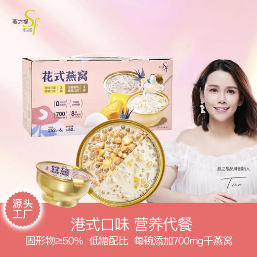 【直发】“燕趣”花式燕窝6碗礼盒装 商品图0