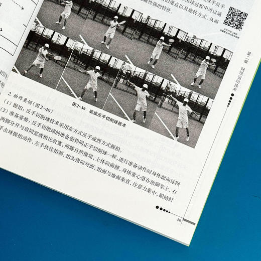 网球运动教程 全国中小学体育教材 网球运动技术 教学 网球竞赛规则 商品图8