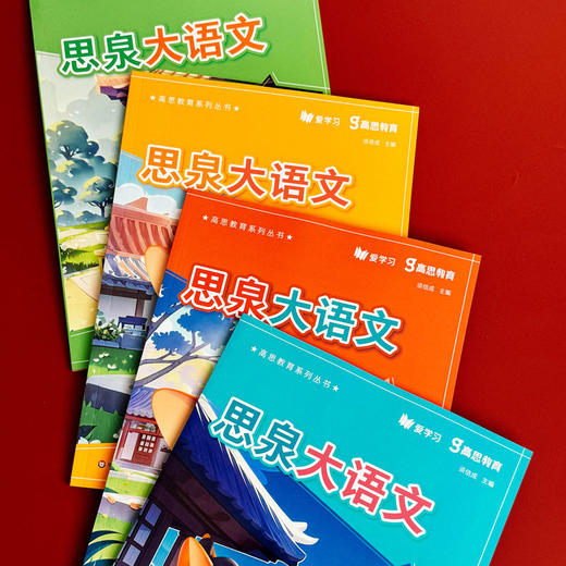 思泉大语文 三四五六年级上下册 高思教育系列 全彩新版 商品图3