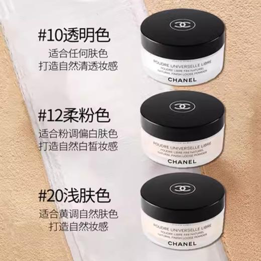 【 香港直邮】CHANEL香奈儿轻盈定妆蜜粉散粉30g 商品图2