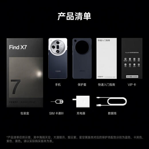OPPO Find X7 天玑 9300 超光影三主摄 专业哈苏人像 长续航 5G 拍照 AI手机 商品图1