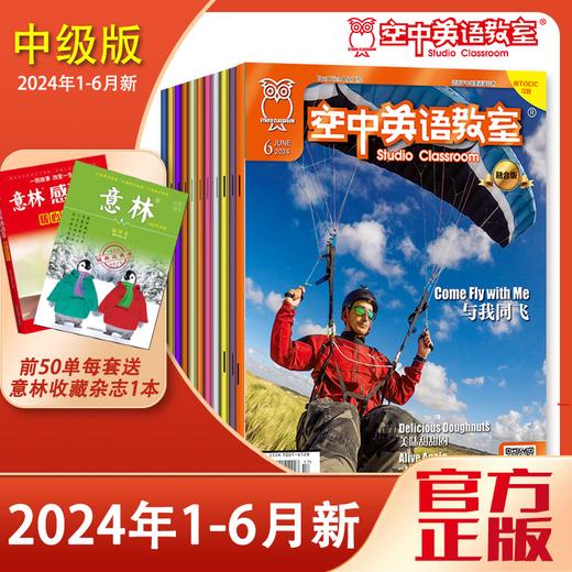 2024年1-6期杂志【前50单加送意林精华本1本】 商品图1