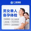【中青年|备孕体检】含两彩超+感染性检测五项+微生物病毒四项+肝肾功能 A12 商品缩略图0
